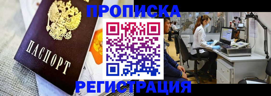 прописка гарантия в Куртамыше